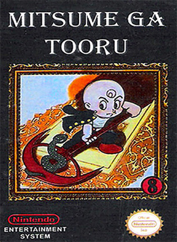 三目童子 box art