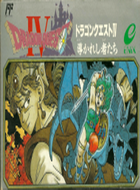 勇者斗恶龙4 box art
