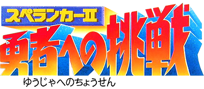 地底探险2 logo