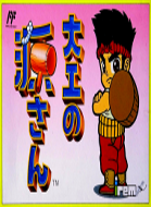 大力工头阿源君1 box art