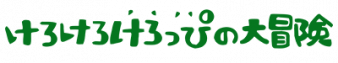 大眼蛙冒险1 logo