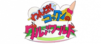 天才小厨师 logo
