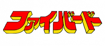 太阳勇者 logo