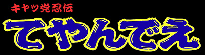 忍者猫 logo
