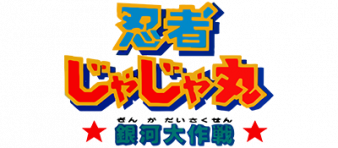 忍者茶茶丸 logo
