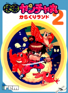 快杰洋枪2 box art
