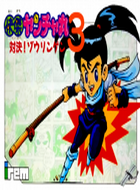 快杰洋枪3 box art