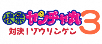 快杰洋枪3 logo