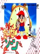 时空地带 box art