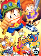 杀虫战记 box art
