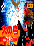 火之鸟 box art