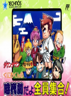 热血时代剧 box art