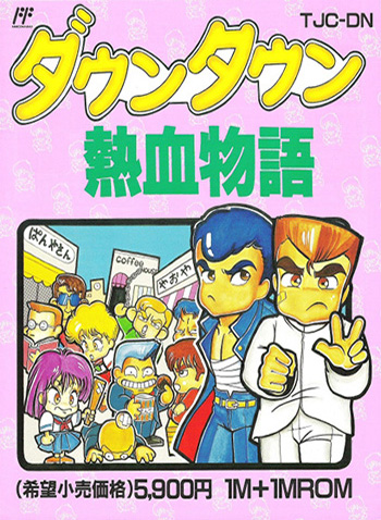 热血物语 box art