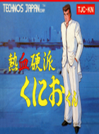 热血硬派 box art