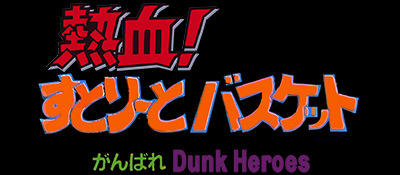 热血篮球 logo