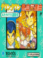 热血进行曲 box art