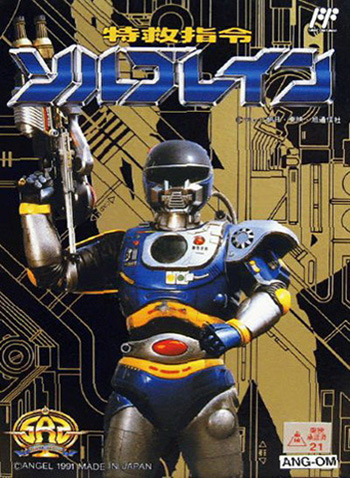 特救指令 box art