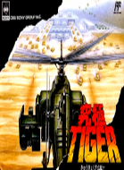 究极虎 box art
