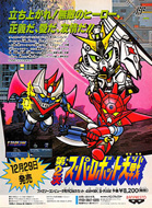 第二次超级机器人大战 box art
