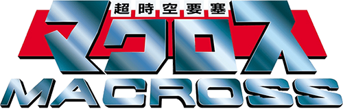 超时空要塞 logo