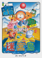 迷宫岛 box art