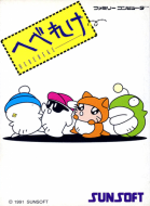 迷糊蛋 box art