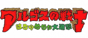 阿尔戈斯战士 logo
