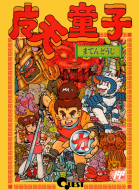 魔天童子 box art