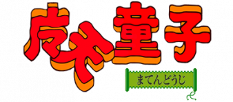 魔天童子 logo