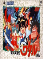 魔神英雄传外传 box art