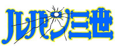 鲁邦三世 logo