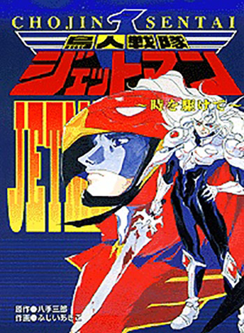 鸟人战队 box art
