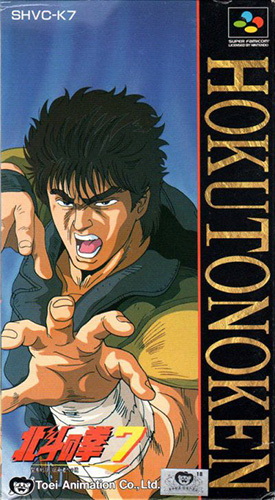 北斗神拳7 box art