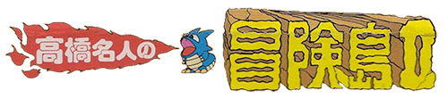 大冒险岛2 logo