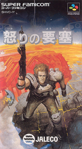 怒之要塞 box art