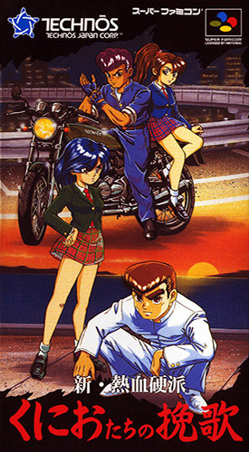 新热血硬派 box art