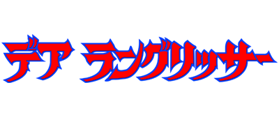 梦幻模拟战2 logo