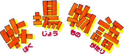 牧场物语 logo