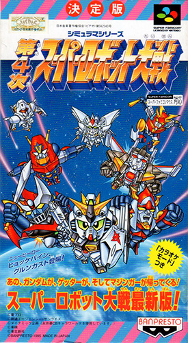 第4次超级机器人大战 box art
