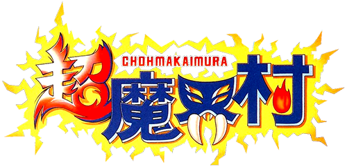 超魔界村 logo