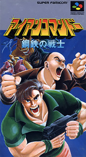 钢铁战士 box art